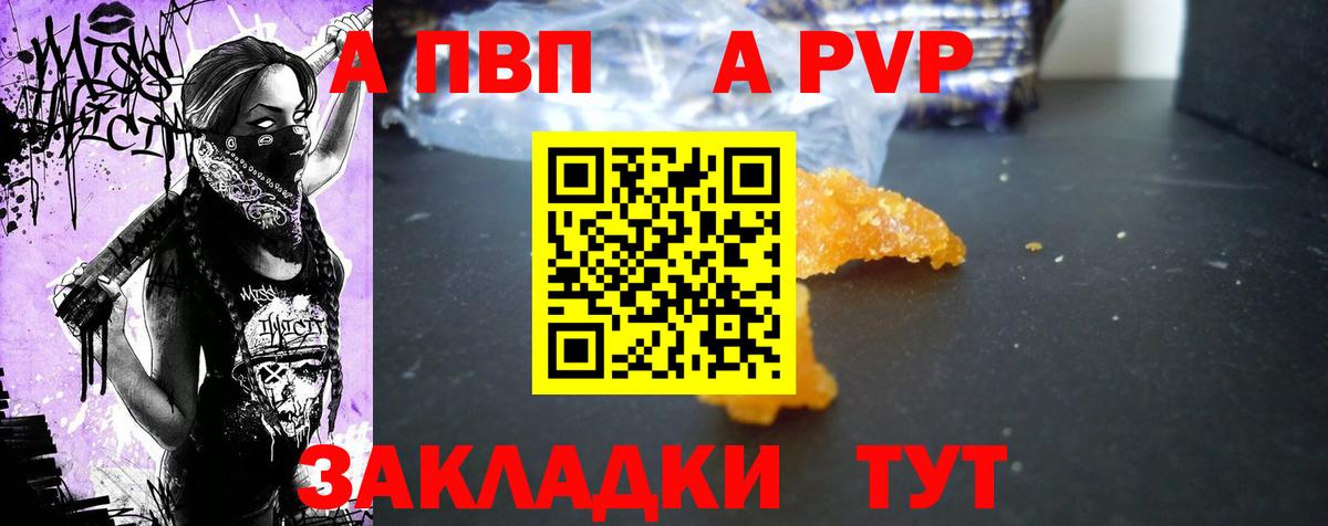 A PVP СК  Alfa_PVP кристаллы  APVP Соль  Вход с VPN  Сосновоборск 