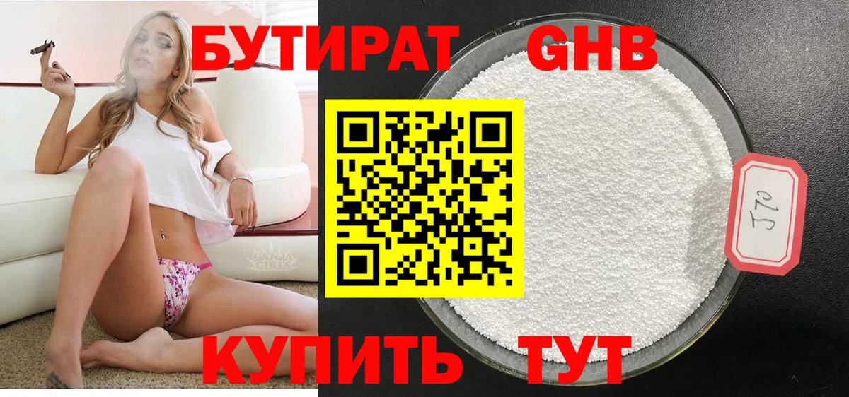 БУТИРАТ буратино  Сосновоборск 