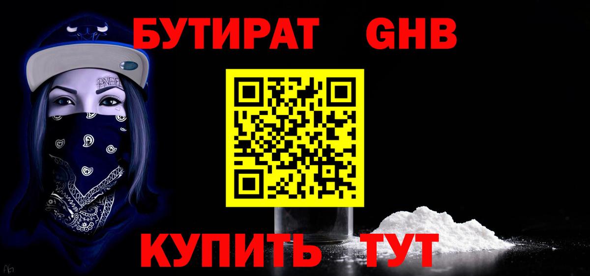 Сосновоборск  Бутират BDO 33%  Вход с VPN 