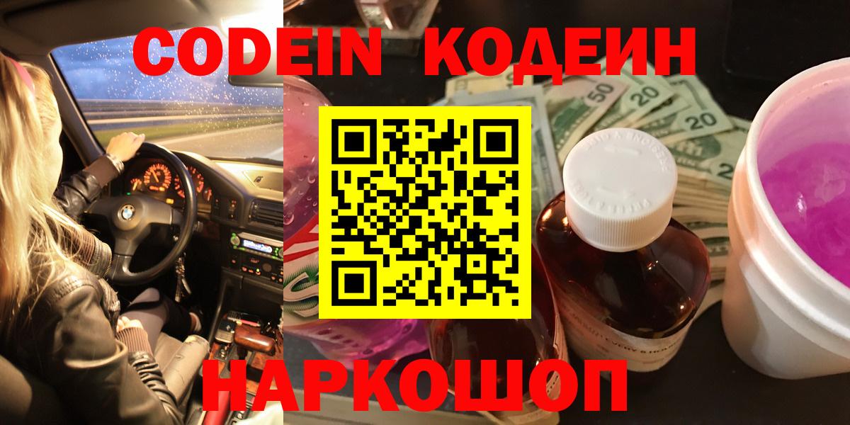 Сосновоборск  Codein Purple Drank  Вход с VPN 