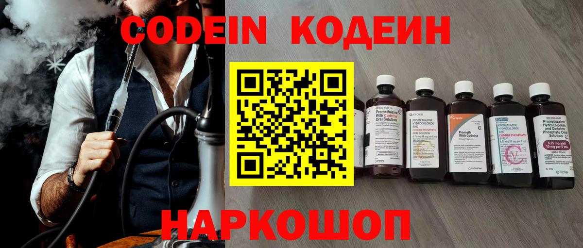 Codein Purple Drank  Сосновоборск  Кодеин Purple Drank 