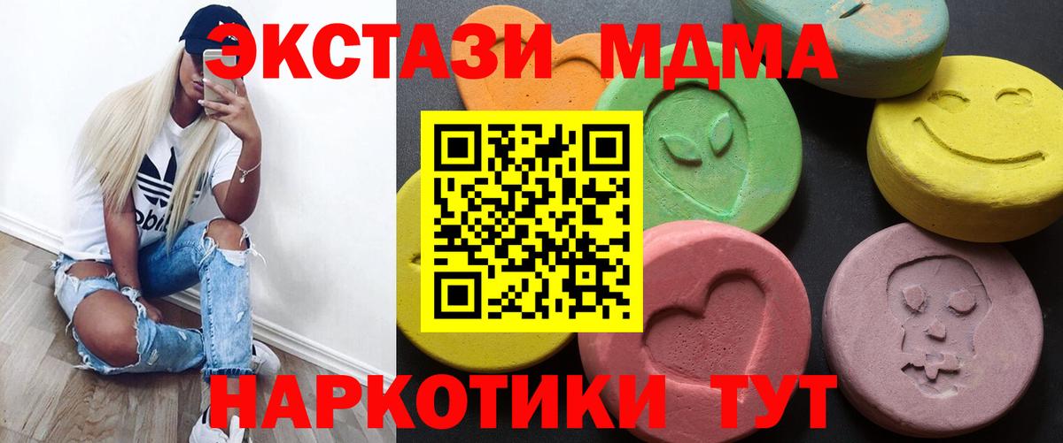 ЭКСТАЗИ 250 мг  Ecstasy  Сосновоборск  Вход с VPN 