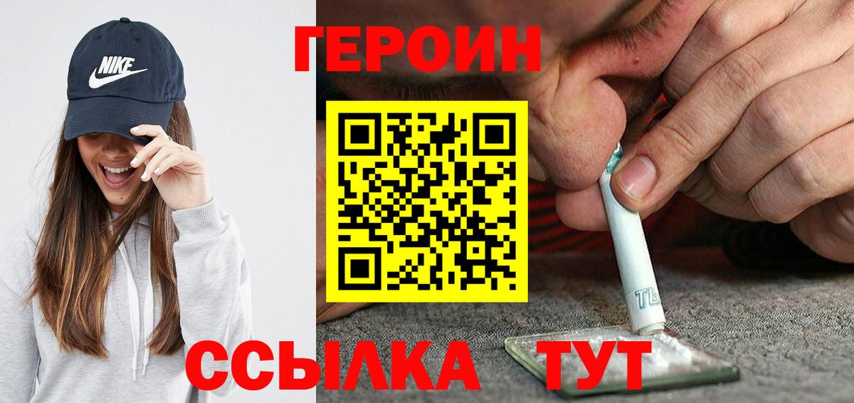 Героин герыч Сосновоборск