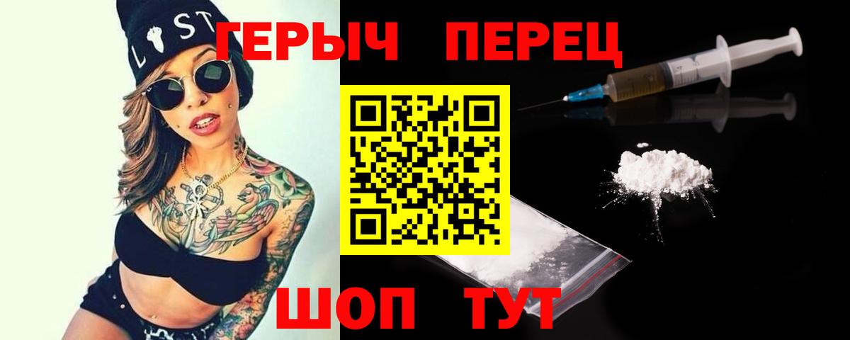ГЕРОИН Heroin Сосновоборск