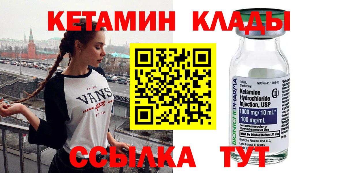 КЕТАМИН VHQ Сосновоборск