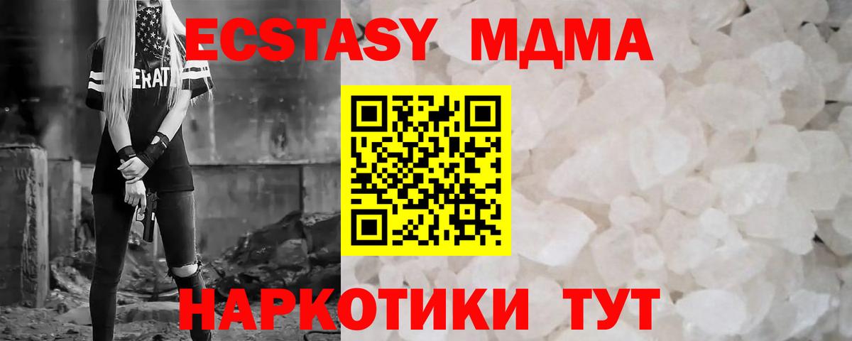 МДМА Molly  MDMA  Сосновоборск 