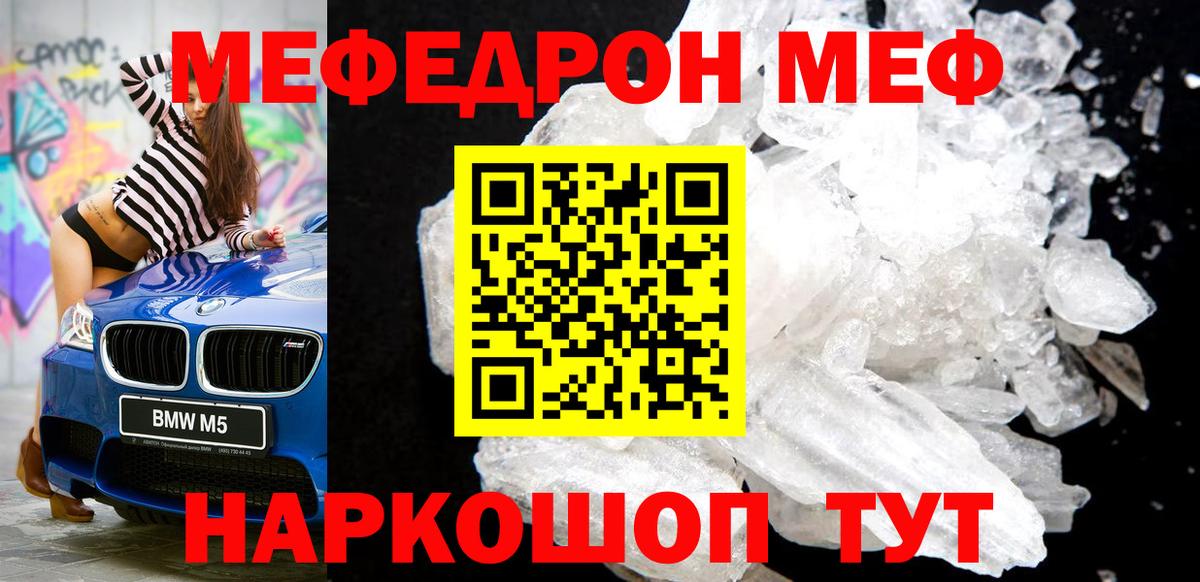Меф кристаллы Сосновоборск