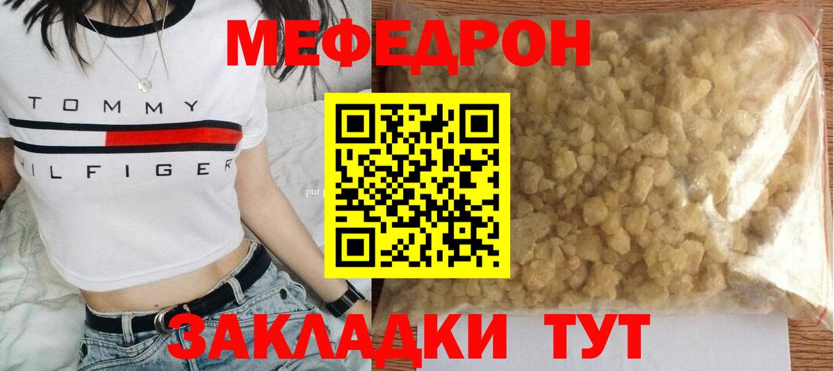 МЯУ-МЯУ  Сосновоборск  МЯУ-МЯУ 4 MMC  Меф мука  Меф 