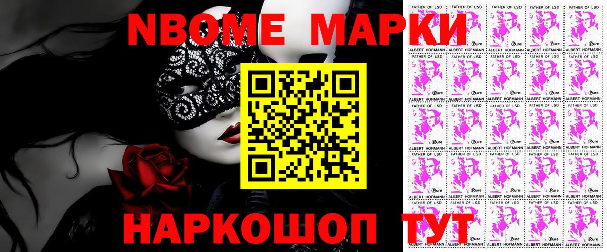 Марки NBOMe 1,8мг Сосновоборск